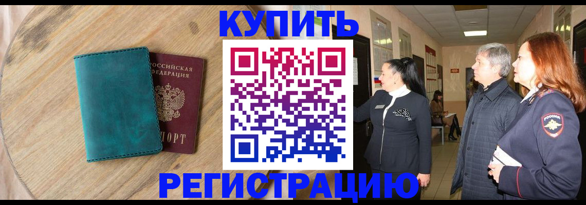 временная регистрация 2025 в Петровске